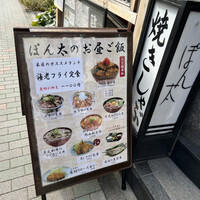 ごちそう家 ぽん太 八丁堀店 - 