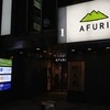 AFURI 麻布十番