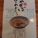 讃岐そば りんや - ひやそばはじめました