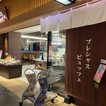 プレシャス ビュッフェ - 