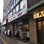 日高屋 - 日高屋 辻堂南口店