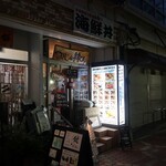 Tsukiji De Dondon - ”つきじde丼どん”の外観。