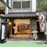 博多うなぎ屋 藤う那 - 