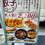 馬さん餃子酒場 - 