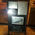 創彩和房ふじた - 今夜のメニュー