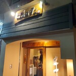 創彩和房ふじた - 