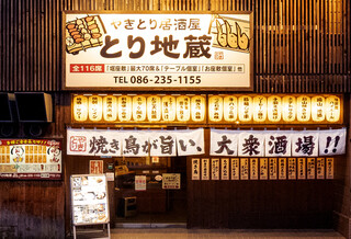 Koshitsu Izakaya Torijizou - 