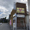 みやま本舗 国分店