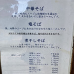 中華そば しば田 - 