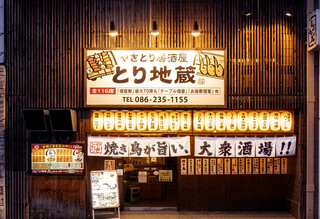 Koshitsu Izakaya Torijizou - うまい鶏料理、創作料理が揃っている店