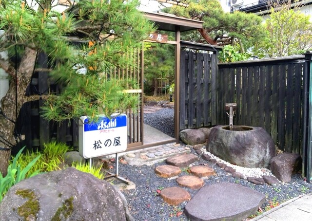 味処 松乃屋 - かみのやま温泉（日本料理）の写真