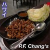 P.F.CHANG'S - 