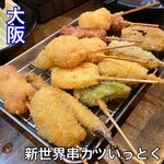 新世界串カツいっとく - 