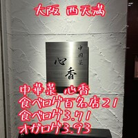 中國菜 心香 - 