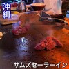 サムズ マウイ 国際通り店