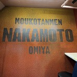 蒙古タンメン中本 - 