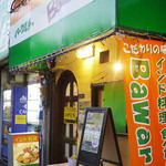 バーワルチー - 