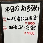 焼肉処バッテン - 230130月　東京　焼肉処バッテン　本日のおすすめ定食メニュー