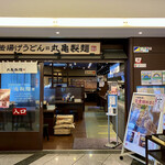 Marugame Seimen - お店外観