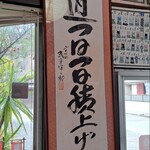 Ohara Udon - 式守伊之助直筆の書道