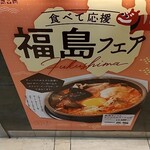 東京純豆腐 - 