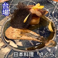 日本料理 「さくら」   ヒルトン東京お台場 - 