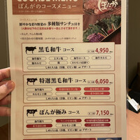 焼肉ぽんが 田町店 - 