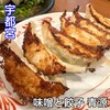 味噌と餃子 青源  パセオ店