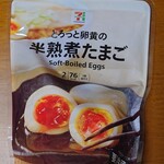 セブンイレブン - とろっと黄卵の半熟煮たまご160円(税抜き)