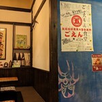 Izakaya Goemon - 店内