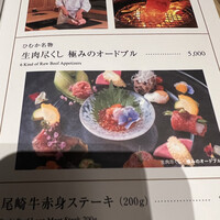 尾崎牛焼肉 銀座 ひむか - 