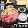 竹家食堂
