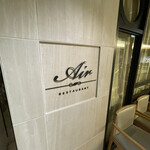 レストランエール - 