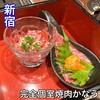 完全個室焼肉かなう