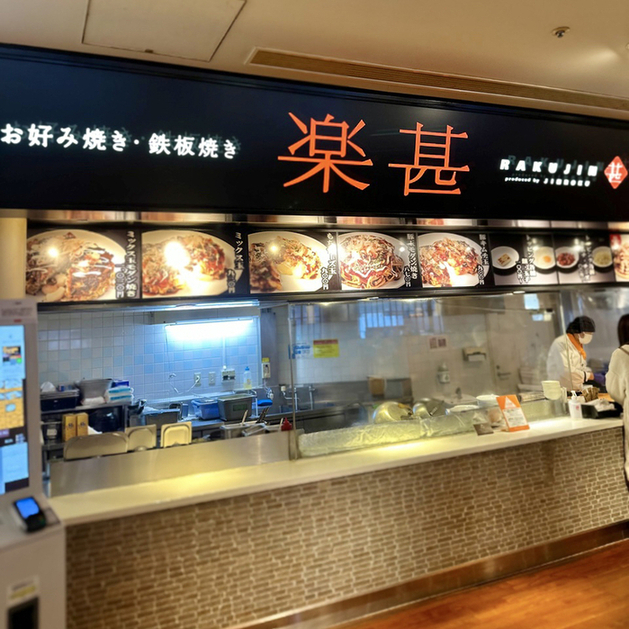 Okonomiyaki Teppanyaki Rakujin photo 5