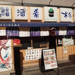 Sushi Sake Sakana Sugitama - 