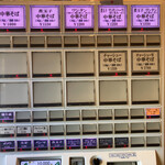 手打式超多加水麺 ののくら - 券売機