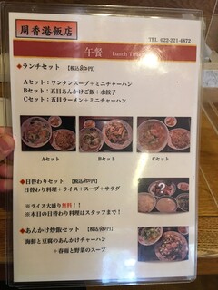 周香港飯店 - メニュー