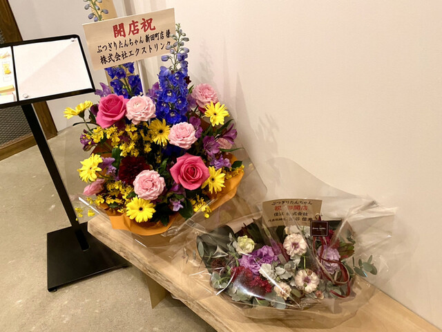 ぶつぎりたんちゃん新田町店 お祝いの花