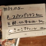 スパイスカレー旬香唐 - 限定トッピングメニュー