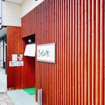 きたほのか - お店の入口