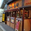 あひるの台所 二子玉川本店