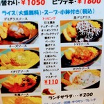 ハンバーグレストラン まつもと - メニュー