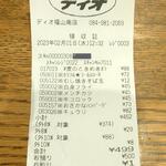 ディオ - レシート (2023.02.01)