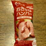 ディオ - おさかなハンバーグ (税抜)73円 (2023.02.01)