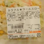 ディオ - カラフルコールスロー 商品ラベル (2023.02.01)