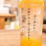 Sakaechou Ichiri - 季節のフルーツサワー「みかん」