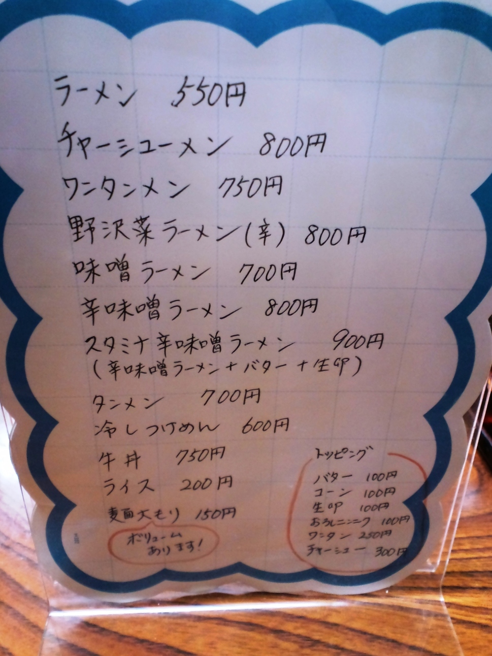 東洋ラーメン name=