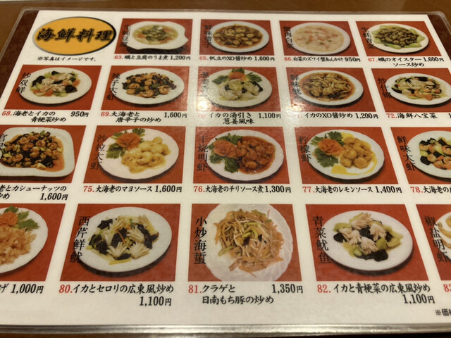 双龍居天満駅前店メニュー, 天満 中華 双龍居 _ メニュー写真 5ページ目 : 中国食府 双龍居 天満駅前店 – QOPCOL