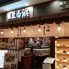 三代目網元 まる浜 ジョイナステラス二俣川店